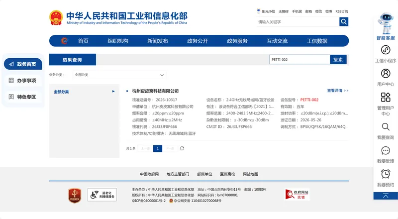 SRRC (CN) certificate